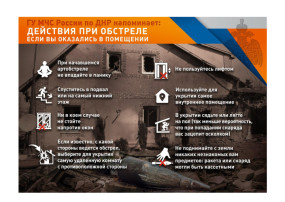 Действия при обстреле Действия при обстреле.