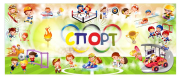 "Месячник спорта" "Месячник спорта".
